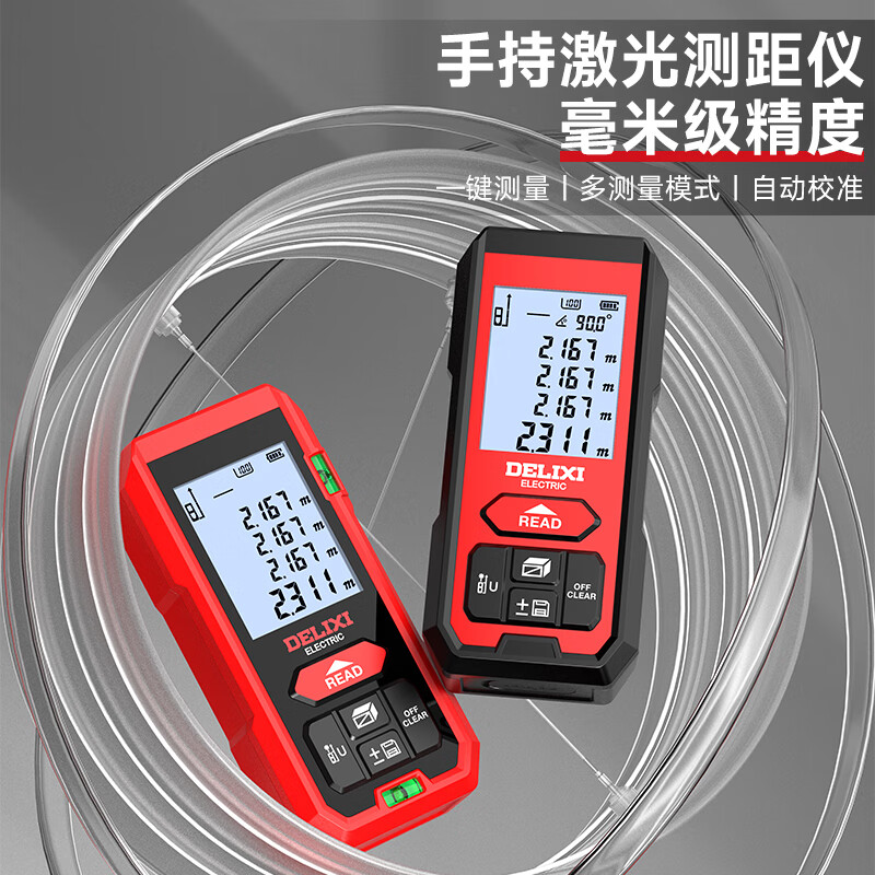 DELIXI ELECTRIC rangefinder infrared laser ruler handheld millimeter high-precision electronic ruler household room measuring instrument lithium battery voice 120m