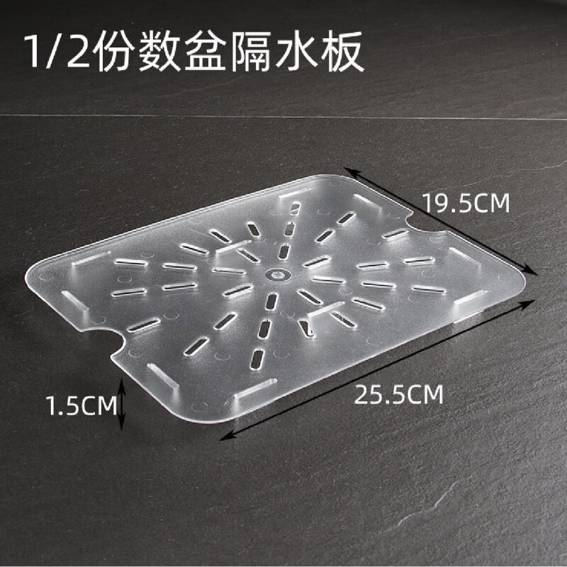 Waterproof board 1/9 waterproof board 1/6 waterproof board 1/4 waterproof board KFC Pizza Hut restaurant same style drainboard customized transparent 1/2