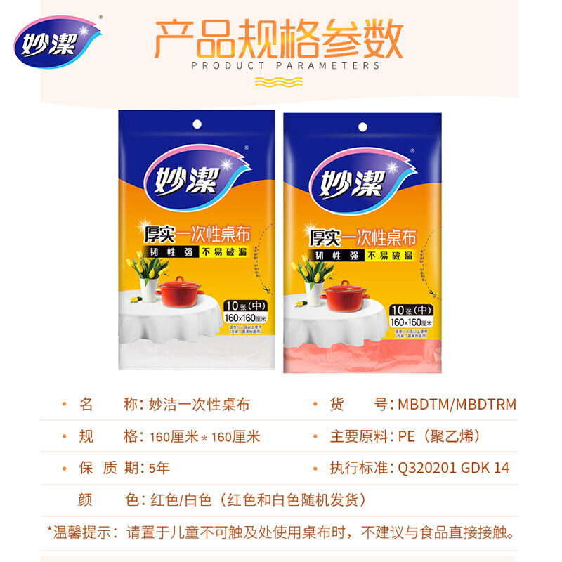 Miaojie disposable tablecloth thick tablecloth 10-piece dining table plastic film placemat picnic cloth medium size random color