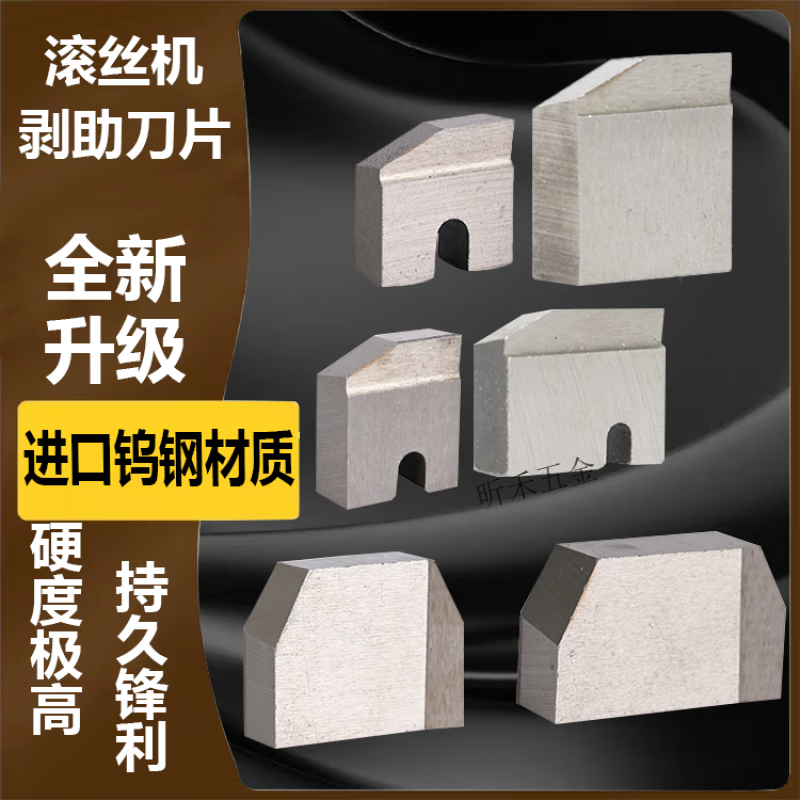 FHJQB special rib stripping blade for steel bar thread rolling machine high strength threading machine peeling knife thread rolling machine thread rolling wheel turning machine knife high strength W4-10*25*30 blade 1 pair (4 pieces)