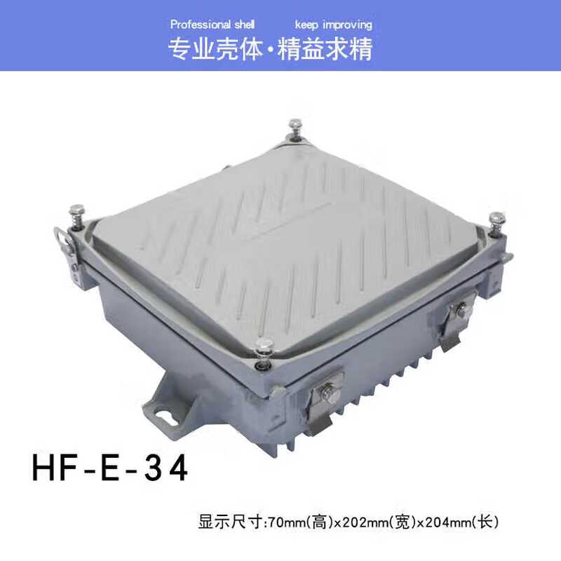 Distribution box AP metal amplifier shell shielding box 210*130*60 die-cast aluminum waterproof junction box plastic sink 204*202*70HF-E-34
