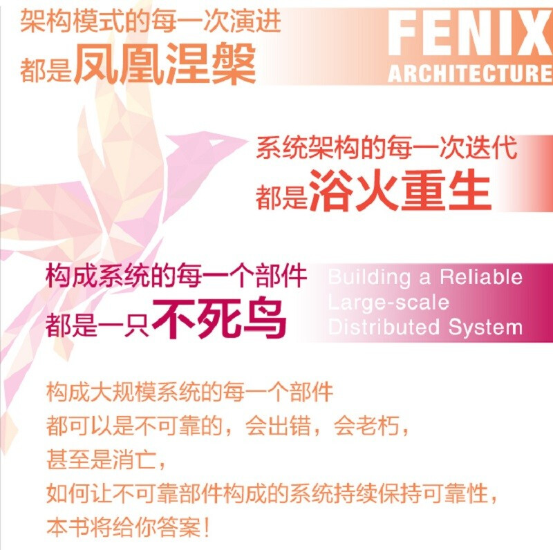 Phoenix architecture builds reliable large-scale distributed systems