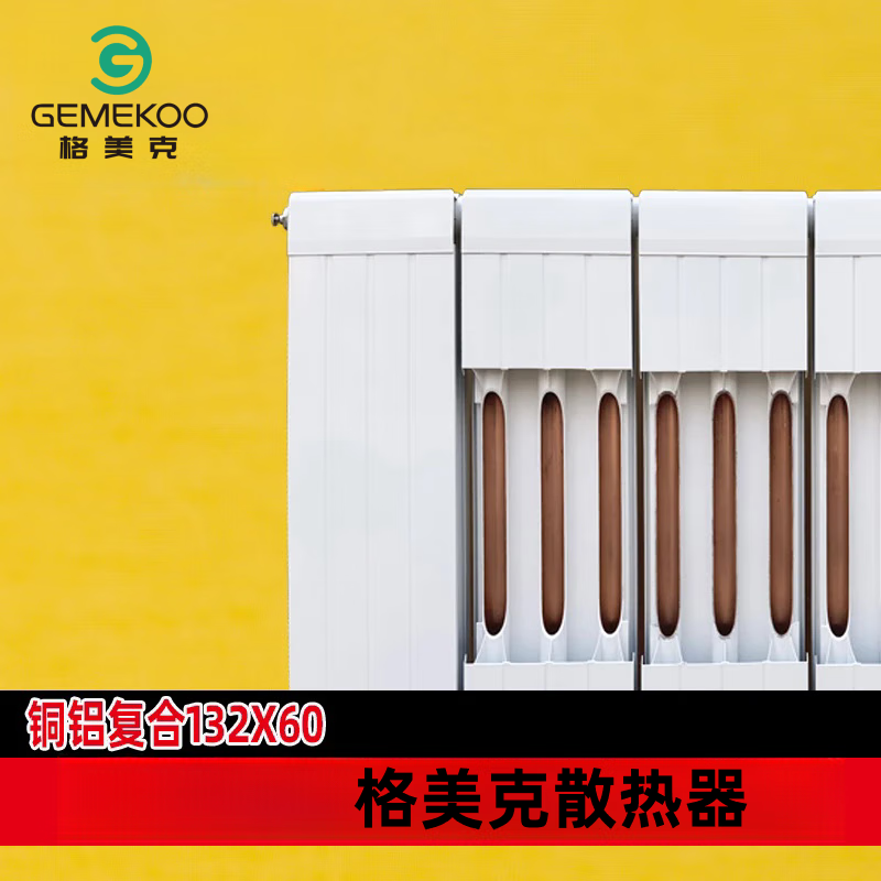 Gemeike household plumbing wall-mounted copper-aluminum 132*60 central heating radiator Roman white 1.8m