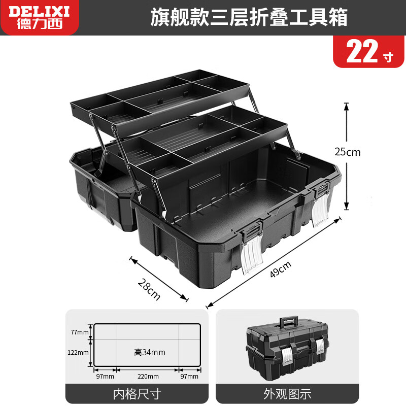 Delixi tool box industrial-grade household set multi-functional hardware art box electrician multi-layer folding storage box 22-inch thickened flagship metal folding arm + parts box