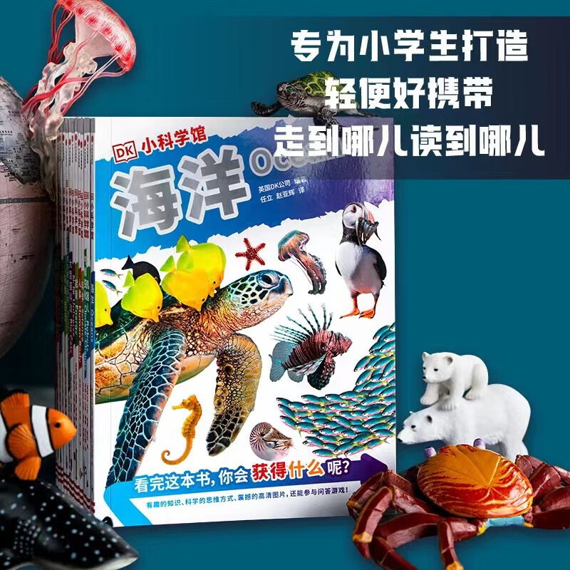 DK Little Science Museum Volume 2: A portable science library (14 volumes in total) (China Environmental Labeling Products Green Printing)