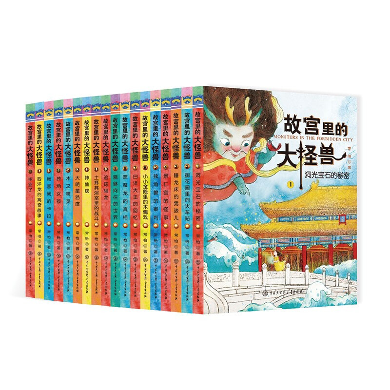 The Big Monster in the Forbidden City Limited Collector's Edition 18 volumes Complete set Children's literature classic Extracurricular reading for primary school students 6-12 years old Magical Adventure in the Forbidden City Collection and gifting