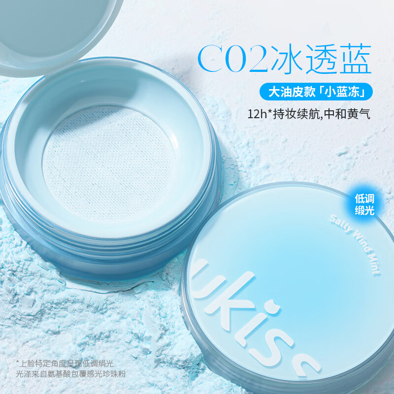 Ukiss Salt Breeze Mint Setting Powder 5g C02 Ice Blue Matte Long-lasting Oil Control Loose Powder New Year Gift