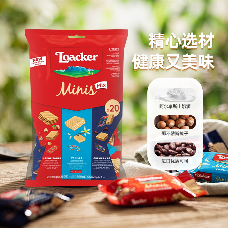 Laijia loacker mini wafer biscuits mixed flavor 200g imported snack snacks casual puffed food