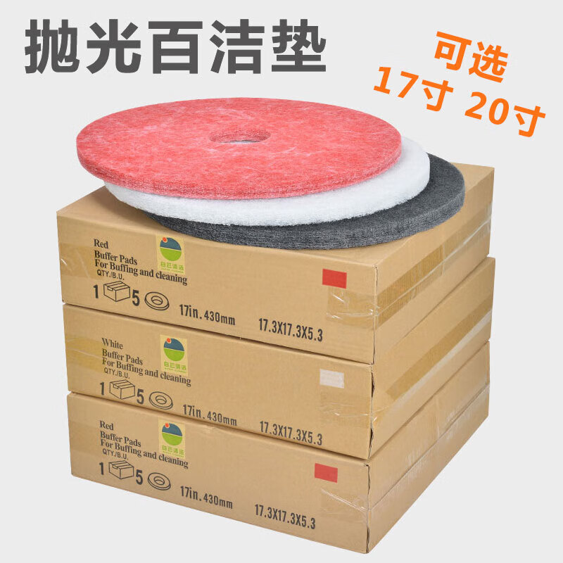 Baiyun Cleaning 17-inch scouring pad, marble polishing pad, waxing pad, floor scrubber cleaning pad, red 17-inch scouring pad (pack of 5)