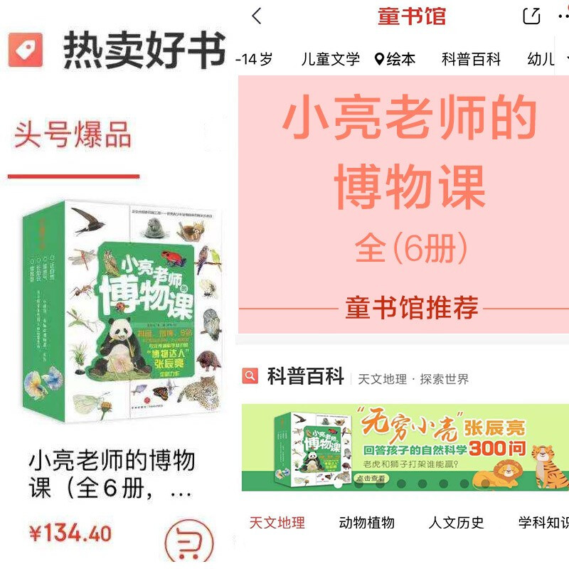 Teacher Xiaoliang’s Natural History Class (6 volumes in total) In the hearts of 24 million fans, the infinite Xiaoliang who knows everything Zhang Chenliang was recommended by the China Popular Science Writers Association and was selected into 100,000 excellent publications. Why was it recommended by CCTV