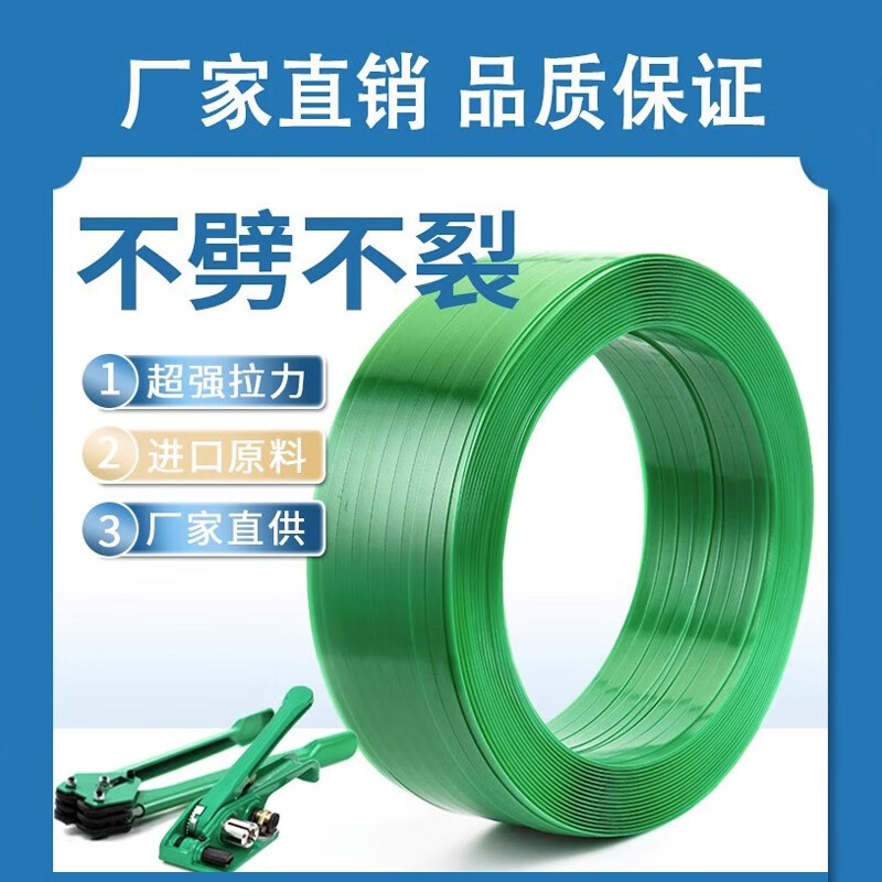 Yishi pet plastic steel strapping strap, environmentally friendly high-strength tensile strapping strap, thickened and widened 1608 plastic steel strap 1608 plastic steel strap (10 catties)