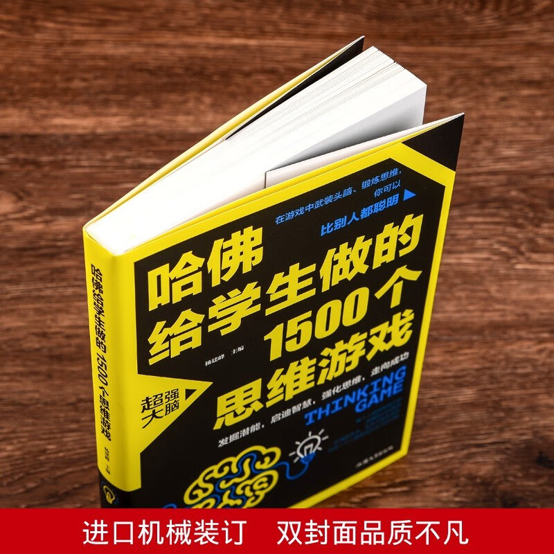 1500 thinking games made by Harvard for students. Intellectual development for teenagers and children. The more they play, the smarter they become. Logical thinking training, reverse thinking intellectual game development books.
