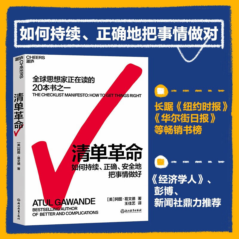 Xinhua Bookstore Official Genuine List Revolutionary Classic Edition by Meatu Gawende How humans break through their own limitations in extremely complex times Financial management success inspirational management books Books that management thinkers are reading