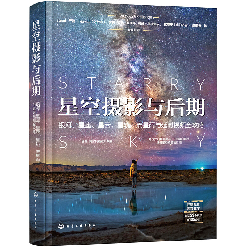 Starry sky photography and post-production: Milky Way, constellations, nebulae, star trails, meteor showers and time-lapse videos.