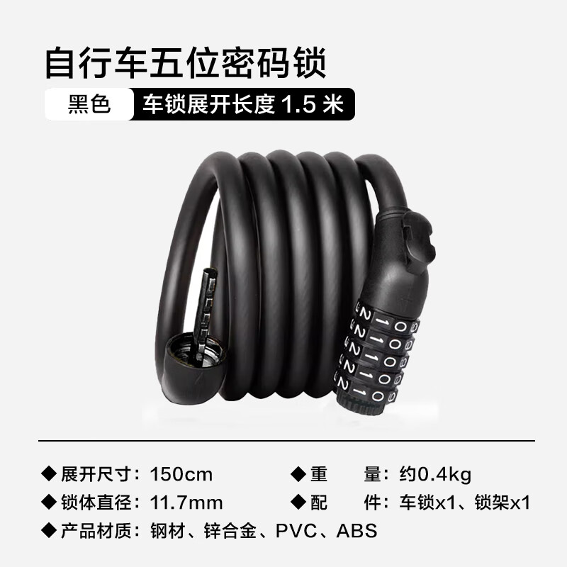 Made in Tokyo, bicycle lock five-digit password lock, electric battery car anti-theft road mountain bike lock glass door lock 150cm