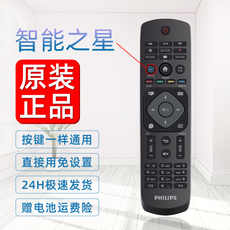 Qingfan Original Philips TV Remote Control Universal Universal LCD Philips TV Remote Control Smart Voice Bluetooth Infrared Color TV 50PUF7053/T3 PHF PFL with (Smart Star) Universal Original Genuine