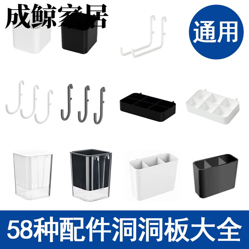 Applicable hole board accessories, long hole universal hooks, hanging baskets, racks, desktop fixed connectors, D hooks (applicable)