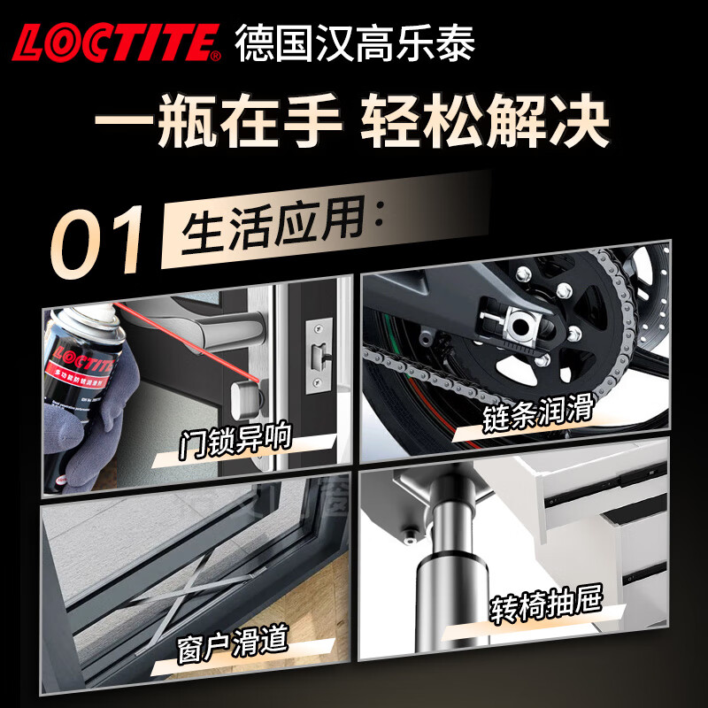 Loctite/loctite German Henkel multi-functional anti-rust agent lubricant maintenance agent throttle window door lock screw rust removal loose bicycle cleaning 100ml 1 bottle buy 2 pieces the second half price long-lasting anti-rust lubrication and noise elimination