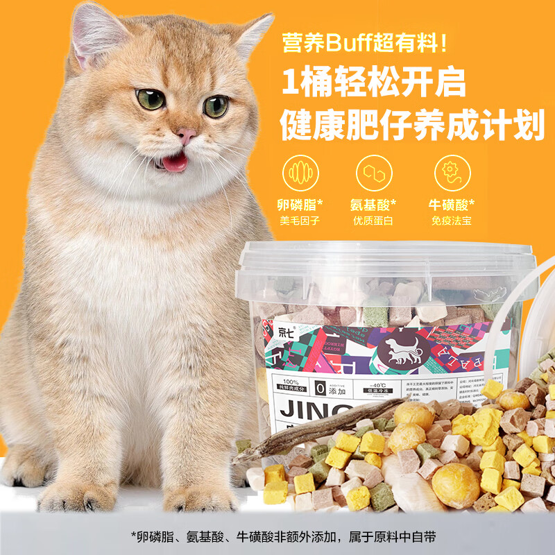 Jingqi pet snack freeze-dried bucket 260g dog and cat universal 4-piece mixed freeze-dried bucket chicken pellets raw bone meat egg yolk beef liver