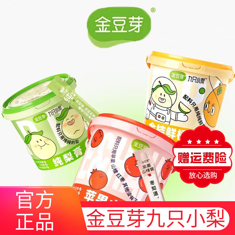 Golden Bean Sprouts Nine Little Pears Pure Pear Paste Apple Haw Paste Barred Hawthorn Juice Autumn Pear Paste New Date Quick Delivery Loquat Autumn Pear Paste 108g*4 Boxes (Ready Stock First Delivery)