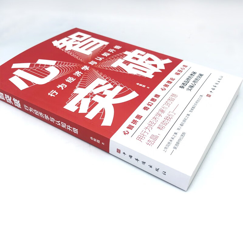 Mental Breakthrough, Behavioral Economics and Cognitive Upgrading, Economic Theory, Regulations, Economics and Management, Inspirational Books