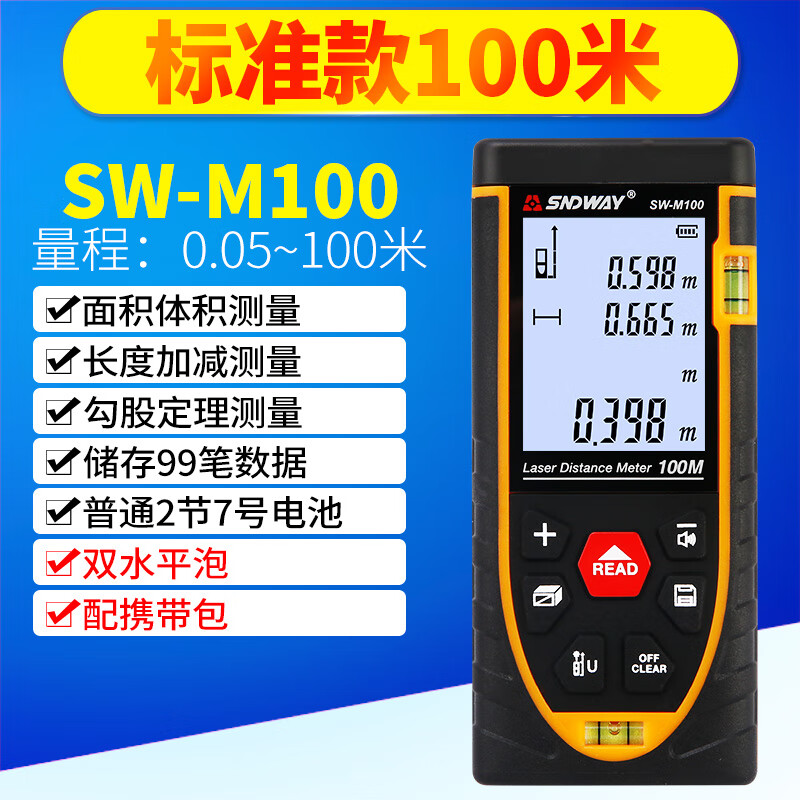 Shendawei distance meter electronic ruler high-precision measurement tool indoor handheld infrared laser room measuring instrument SW-M100