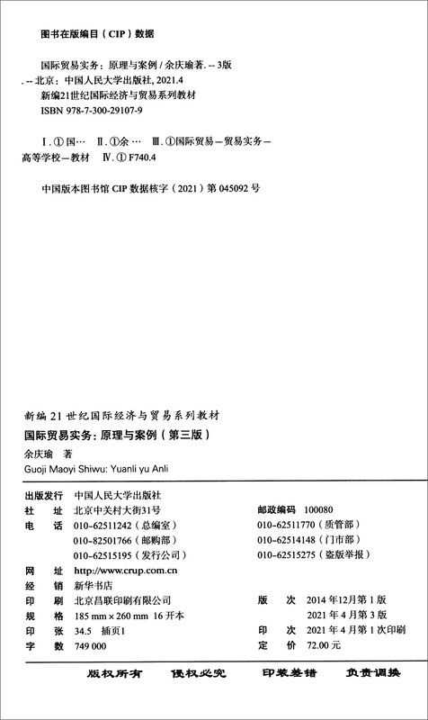 International Trade Practice Principles and Cases (Third Edition)/New 21st Century International Economics and Trade Series Textbooks