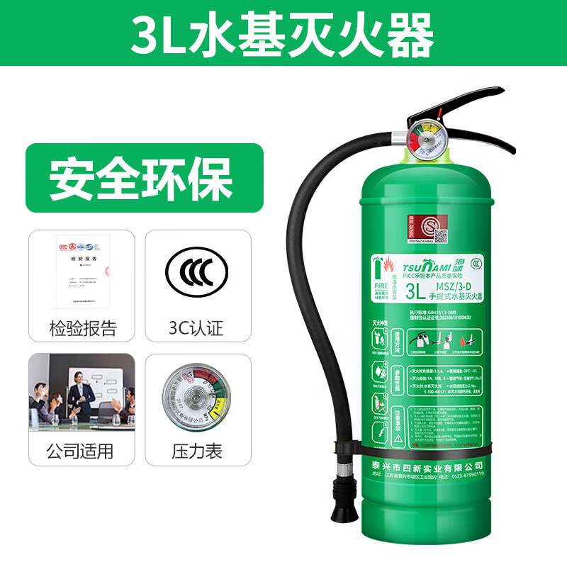 Beijing water-based fire extinguisher agent foam agent 2 liters of fire freeze 3C certified environmentally friendly portable 4 kg vehicle store 3L water-based fire extinguisher national standard oil and electric fire extinguishing