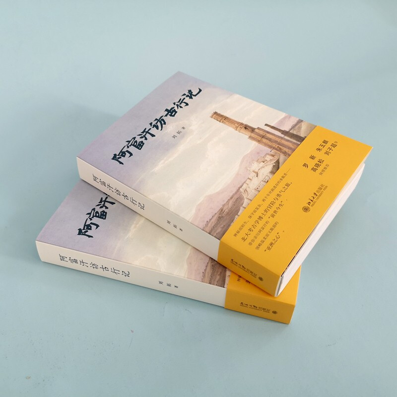 Travel Notes on Ancient Visits to Afghanistan The Journey of Adventure and Courage by Liu Tuo, Ph.D. of Archeology from Peking University