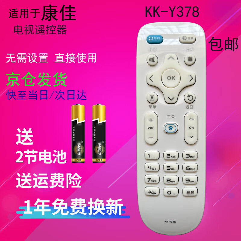 Suitable for starters Universal Konka TV remote control KK-Y378 Universal KK-Y378A/C LED32S1 LED40S1 Konka TV remote control Beijing 8 warehouse delivery KK-Y378 White