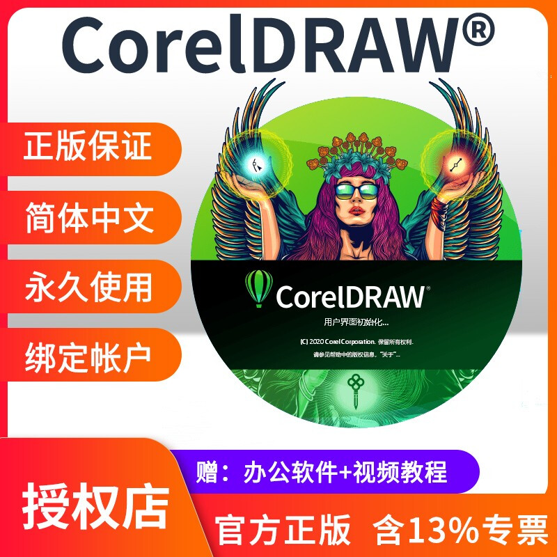 CorelDRAW software cdr software 2025 2020 genuine X8 X4 package installation graphic design software graphic design vector illustration, layout, photo editing and design tools, official genuine version, Chinese version CorelDRAW 2020 Win Lifetime Edition