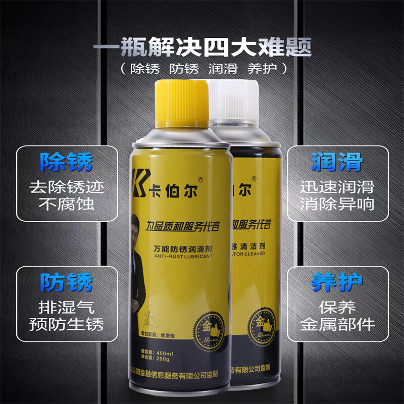 Kaboer brand anti-rust lubricant metal rust remover bolt loosening agent carburetor cleaner adhesive removal rust removal lubricant 2 bottles