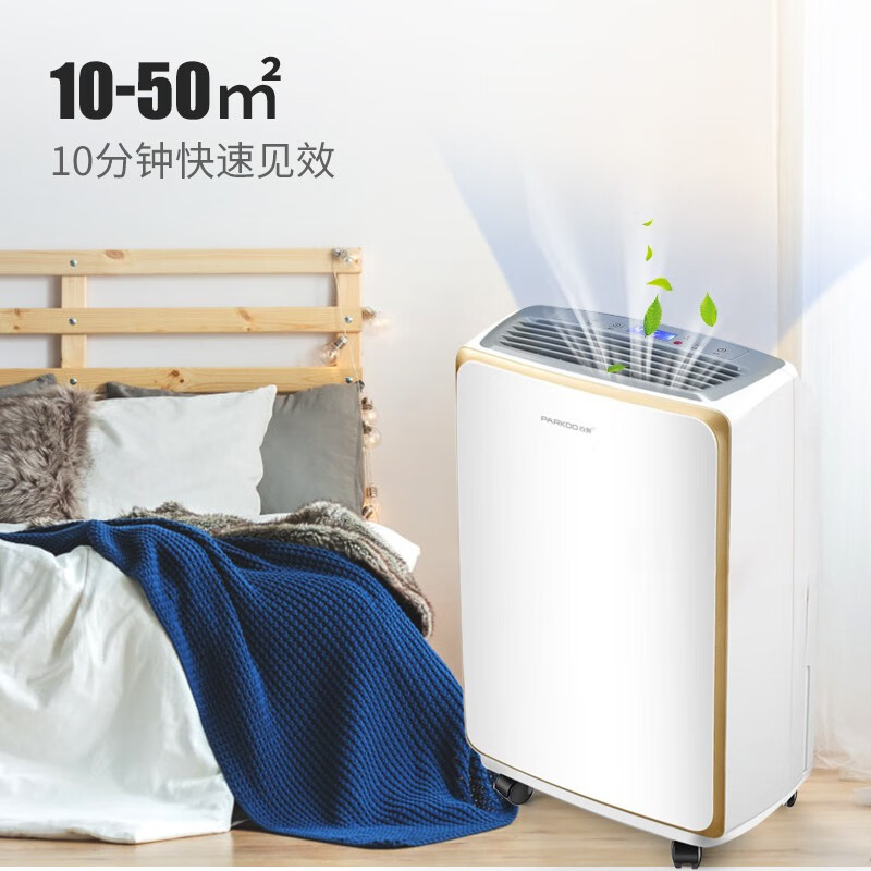 PARKOO dehumidifier/dehumidifier/clothes dryer, dehumidification capacity 12 liters/day, Hui Nantian household bass dehumidifier, basement cloakroom dryer HD165A