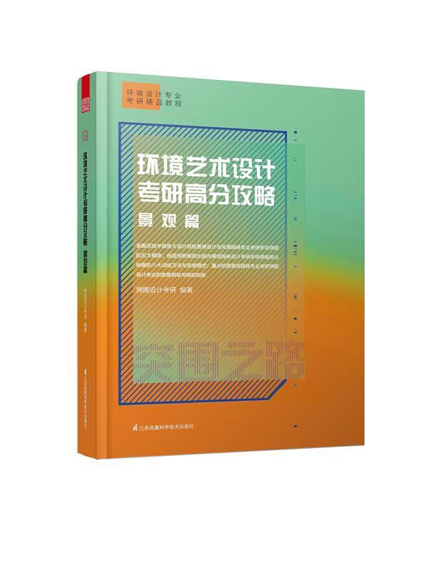 Tips for getting high scores in the Environmental Art Design Postgraduate Entrance Examination - Landscape