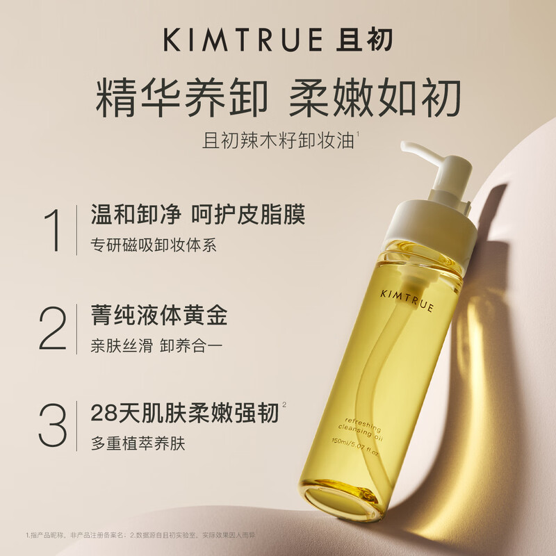 KIMTRUE Strictly Selected Qiechu Moringa Seed Cleansing Oil 150ml Eye and Lip Makeup Remover Suitable for Sensitive Skin
