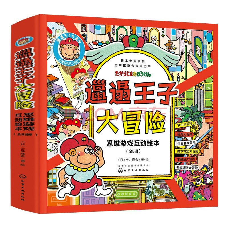 3-6 years old: The Adventure of the Sloppy Prince, concentration + exploration + observation + association + spatial thinking (set of 6 volumes) imported from Japan, logical thinking training, reasoning games, memory exercises, parent-child interactive picture books, money-saving cards