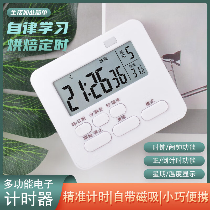 Fu Tang student timer mute time manager kitchen timer alarm clock with day temperature three-screen white
