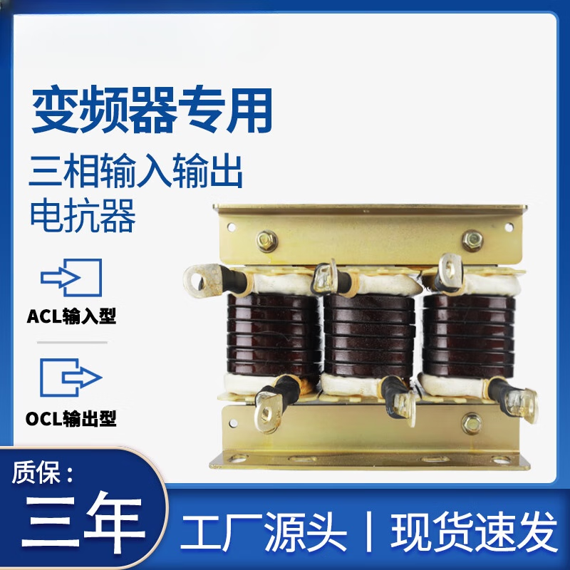 Three-phase ACL input incoming line reactor OCL output outgoing line reactor dedicated for inverter 1.5KVA-400KW ACL-900A-355KW
