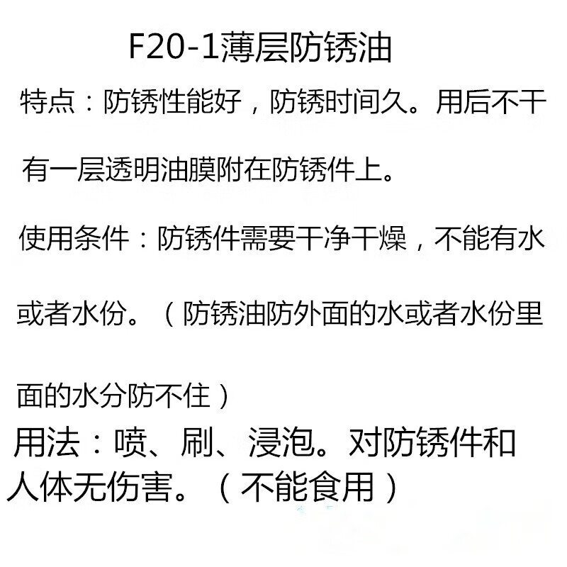 Oil Baorui volatile metal anti-rust oil anti-rust agent liquid soft film thin layer quick-drying hard film anti-rust dehydration F20-1 thin layer anti-rust oil (two years of anti-rust) 5L