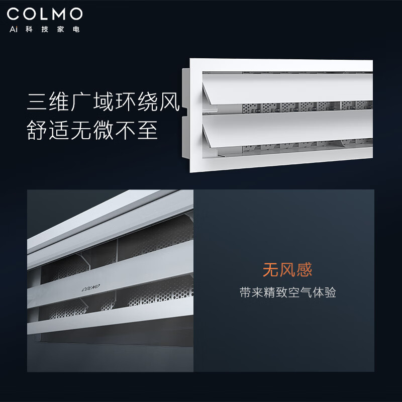 COLMO household central air conditioning duct machine one-to-one AVANT Ruiji large 3 hp/1.5 hp/small 4 hp Frequency conversion new level of energy efficiency Living room embedded energy-saving air conditioner subsidy Large 3 hp Set 3D windless panel Optional Ruiji