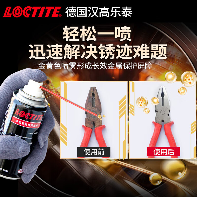 Loctite/loctite German Henkel multi-functional anti-rust agent lubricant maintenance agent throttle window door lock screw rust removal loose bicycle cleaning 100ml 1 bottle buy 2 pieces the second half price long-lasting anti-rust lubrication and noise elimination