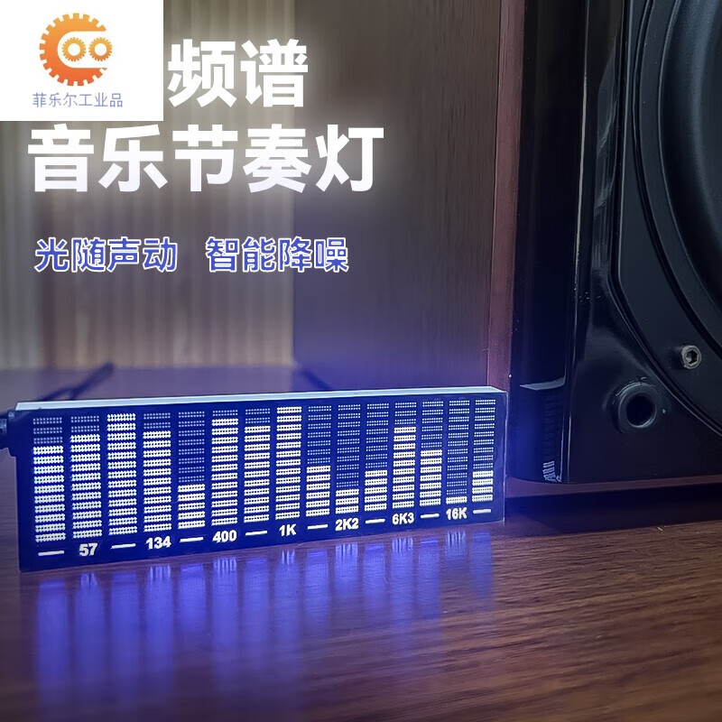LED audio spectrum display, sound pickup atmosphere light, voice-controlled music spectrum, gaming room atmosphere rhythm light, car-mounted, two-digit spectrum-stereo