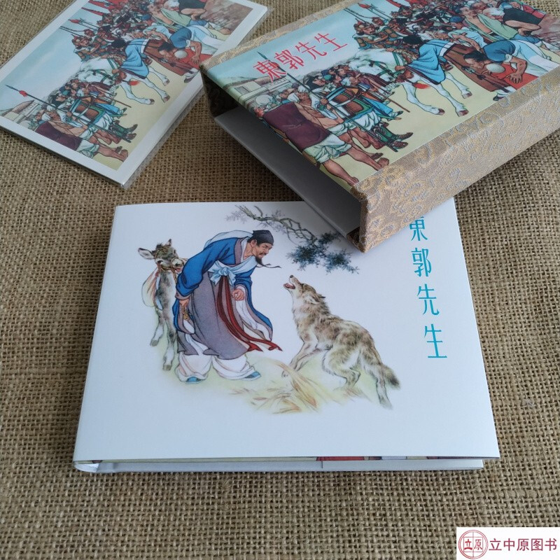 In stock, Jiuxuan, Mr. Dongguo, comic book, 50-letter book, Liu Jiyou, Tianjin People's Fine Arts Publishing House, gift box, silk version