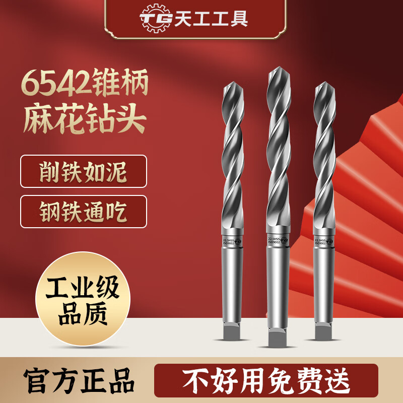 TIANGONG 6542 taper handle twist drill for Mohs stainless steel, special cobalt-containing super-hard extended drill twist drill for high-speed steel drilling 14.2mm