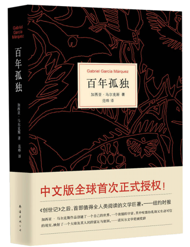 Second-hand One Hundred Years of Solitude Colombia Garcia Marquez 9787544253994 80%