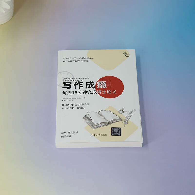 Writing addiction: Complete doctoral thesis in 15 minutes a day (New Era Academic Advancement Series)