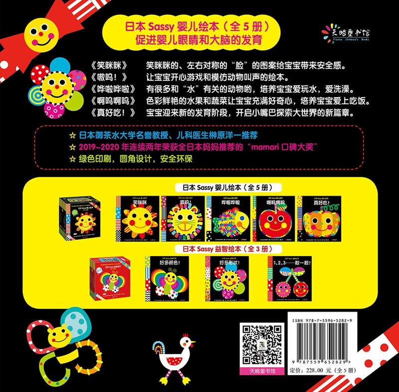 Japanese Sassy baby picture book (set of 5 volumes)