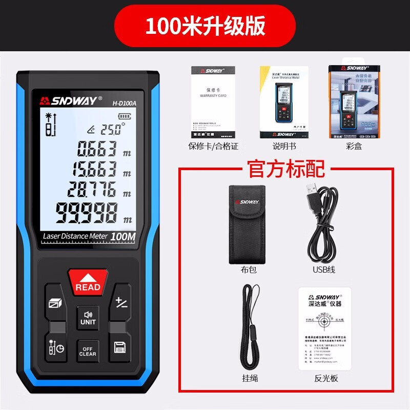 SNDWAY laser rangefinder high-precision infrared distance measuring instrument handheld electronic ruler indoor measuring ruler 100 meters H-D100A voice broadcast lithium battery charging