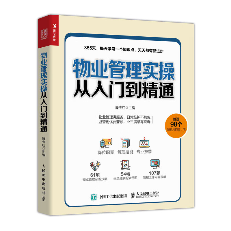 Real estate management practice from beginner to proficient (produced by Puhua Puhua)