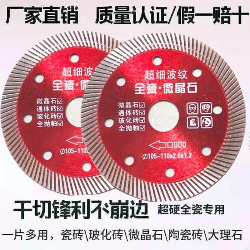 Vinoa sharp tile ceramic saw blade diamond cutting blade angle grinder marble machine universal saw blade 0.8 piece (buy 5 get one free/buy 10 get 3 free)